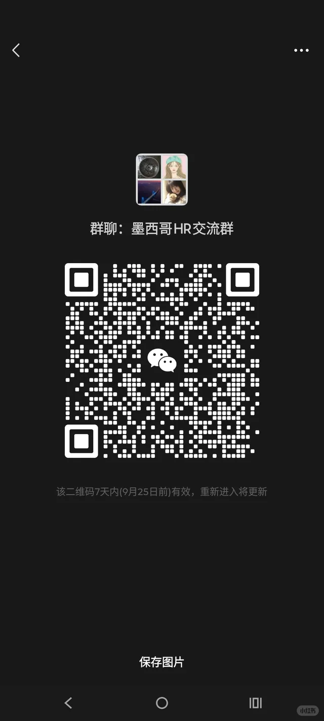 墨西哥HR工作交流 二维码缩略图