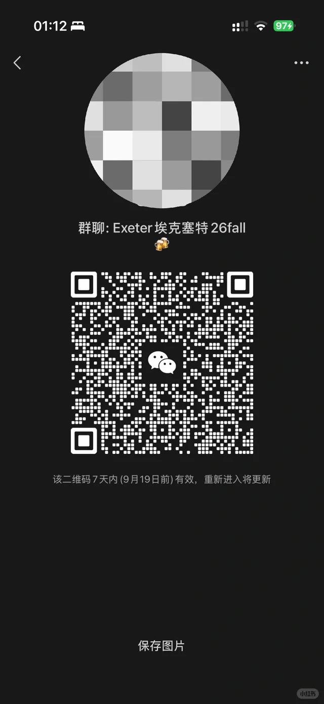 🇬🇧26埃克塞特Exeter新生来抱团取暖呀!! 群二维码