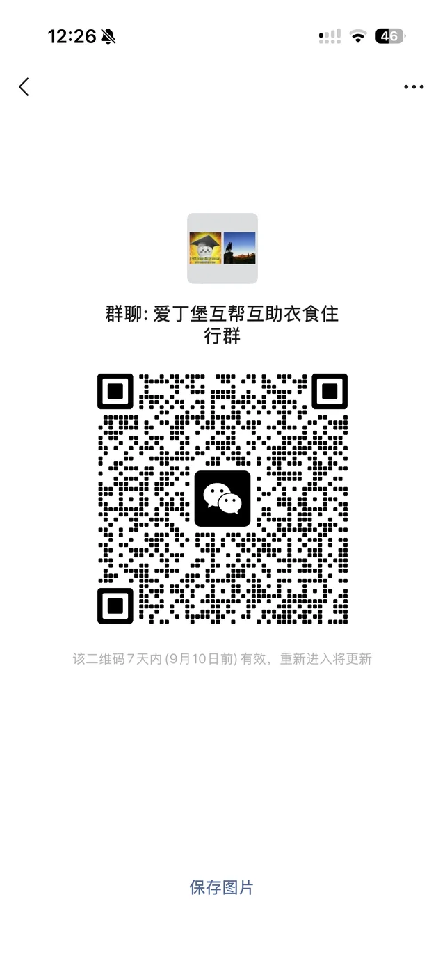 有无爱丁堡的小伙伴想进群玩玩 二维码缩略图