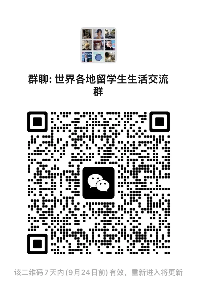 所有得留学生都可以进群交流欢迎 群二维码