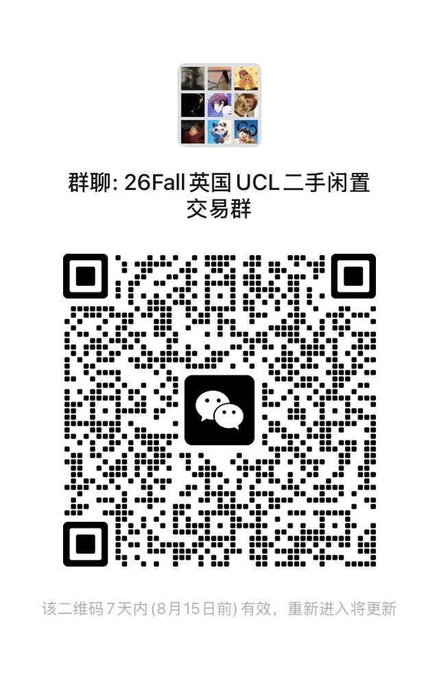 26Fall UCL专属二手闲置群✨英区留子 二维码缩略图