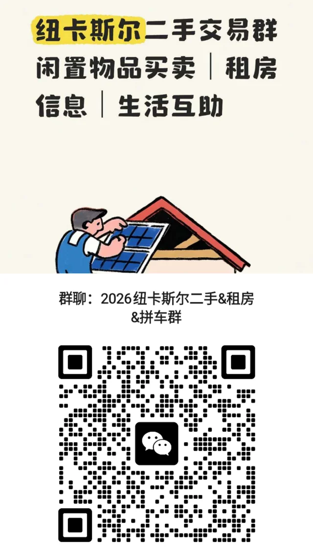 纽卡斯尔二手闲置租房群 二维码缩略图