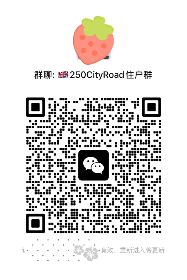 🇬🇧250CityRoad住户群有人来吗 群二维码