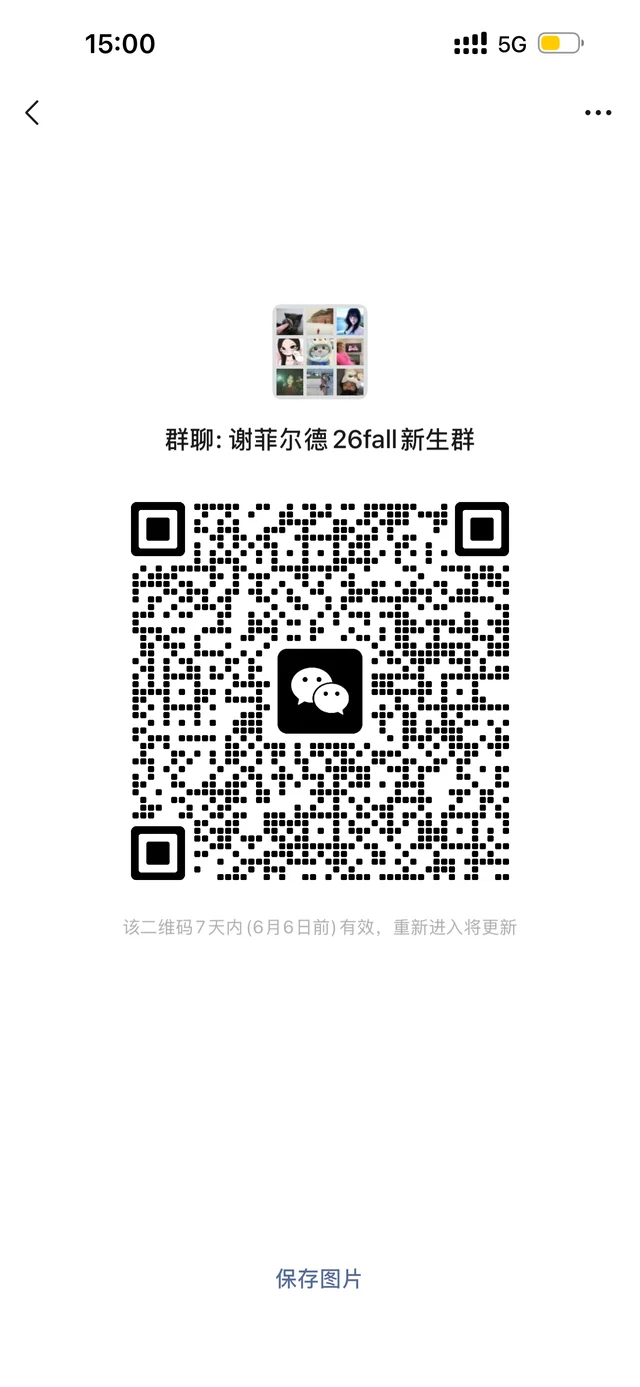 谢菲新生群 群二维码