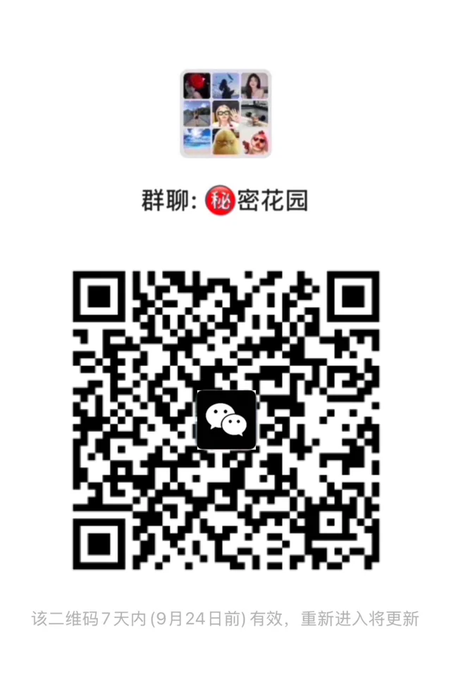 新群妹子多，未成年勿扫，快看过来！ 二维码缩略图