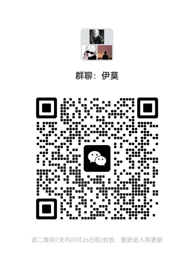 伊莫加群一起玩了 二维码缩略图
