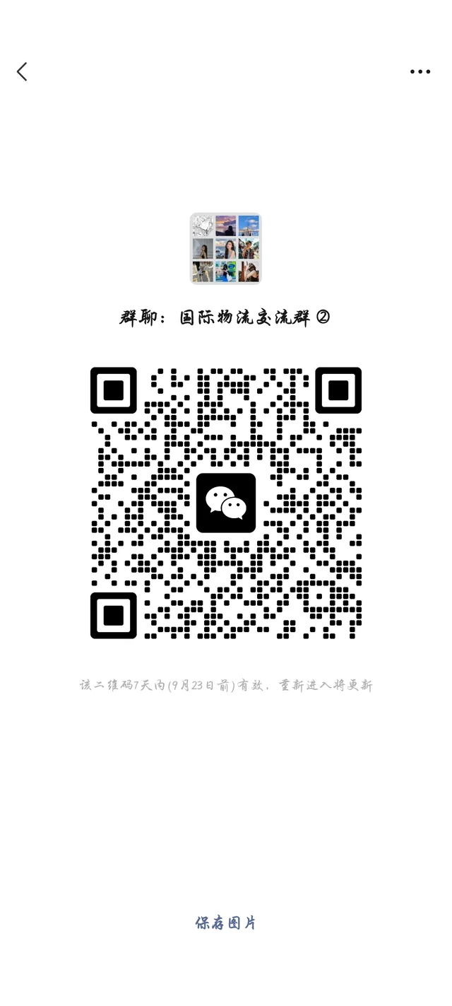 跨境物流交流 二维码缩略图
