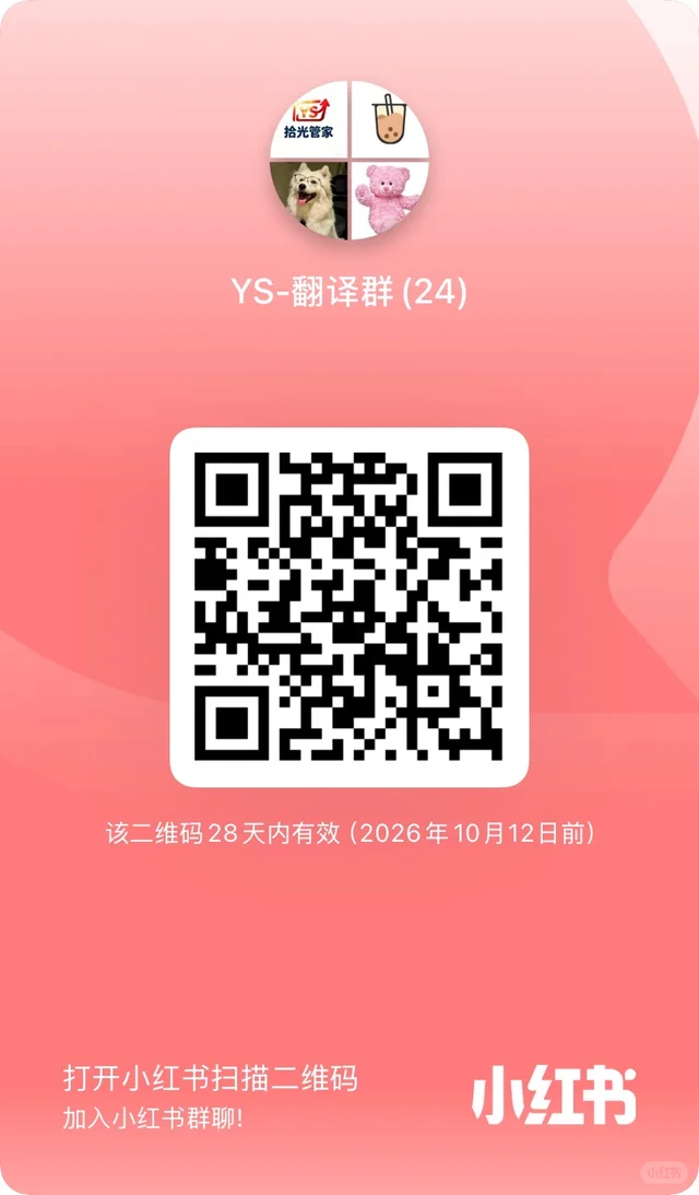 YS翻译群 二维码缩略图
