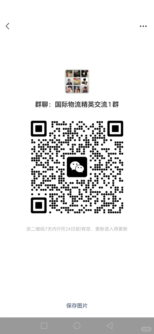 国际物流货代群 欢迎扫码进群 二维码缩略图