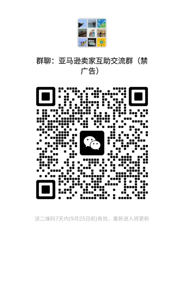 励志建一个500人亚马逊互助交流群 二维码缩略图