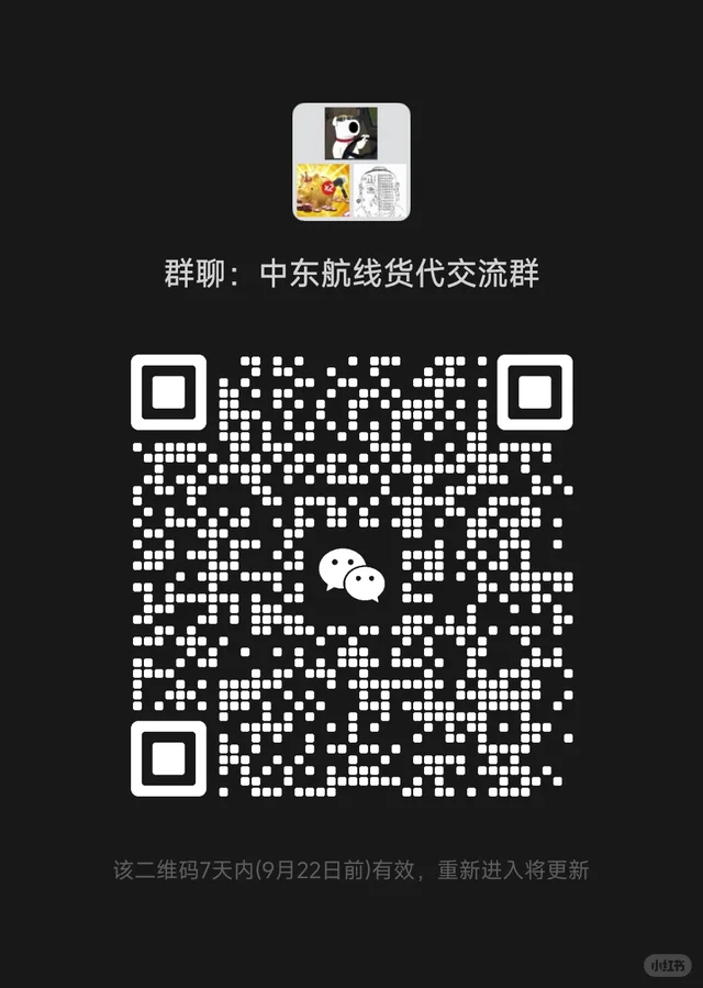货代互相互助，一起挣钱啦 二维码缩略图