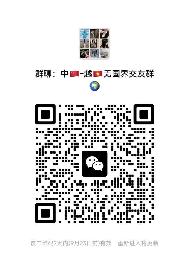 中越：无国界交流群 二维码缩略图