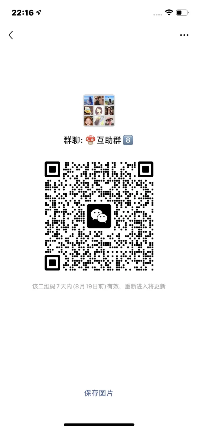 互助群 二维码缩略图