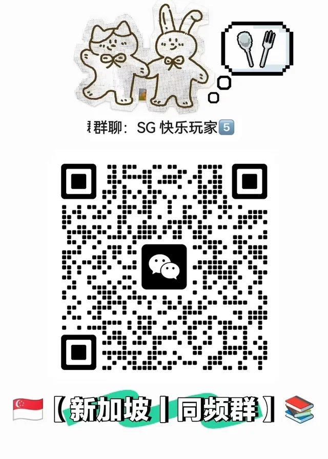 🇸🇬【欢迎加入｜SG 同频群】🌲 二维码缩略图