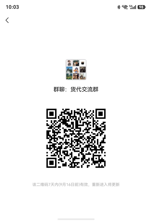 里面只有商家和货代，请货代扫码进群！ 二维码缩略图