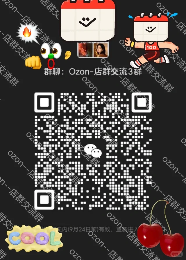 一起来玩Ozon吧！ 二维码缩略图