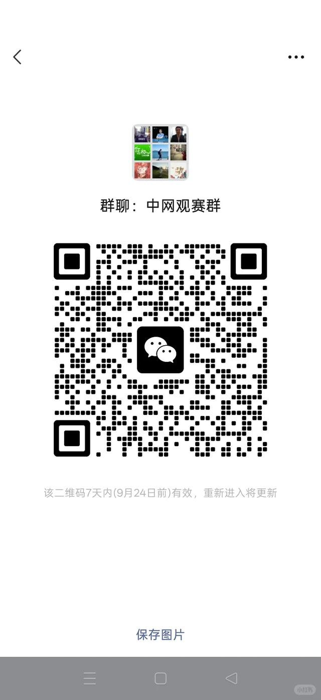 26中网观赛群 群二维码