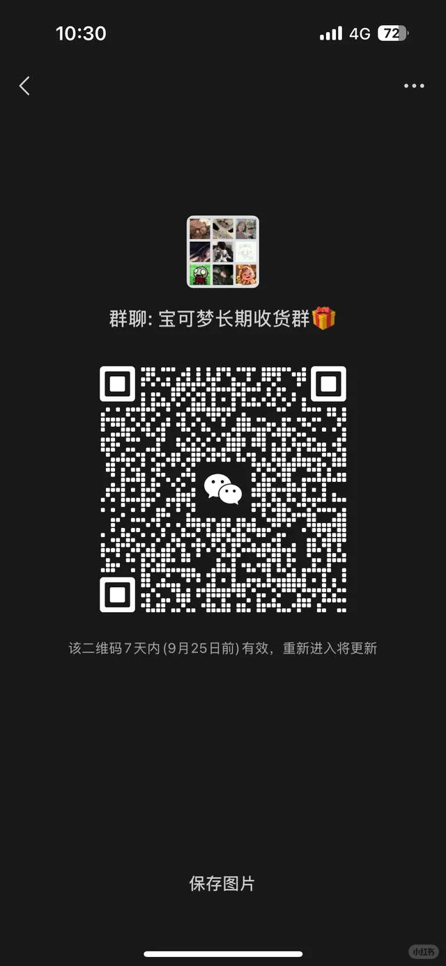 宝可梦收货群 二维码缩略图