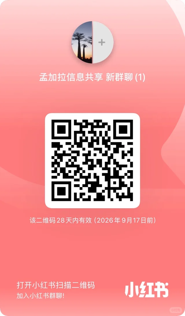 孟加拉共享信息群聊 群二维码