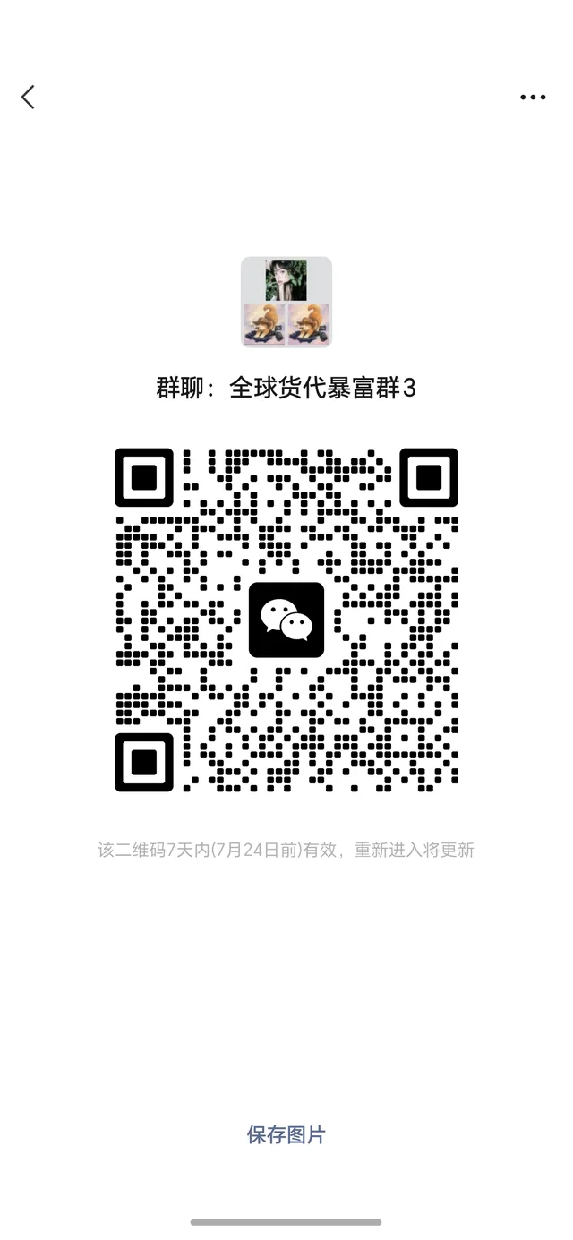 货代人终于有组织了！！ 二维码缩略图