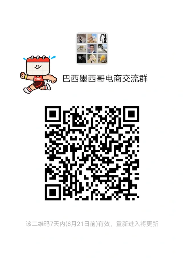 谁还没进巴西巴西哥交流群？！ 二维码缩略图