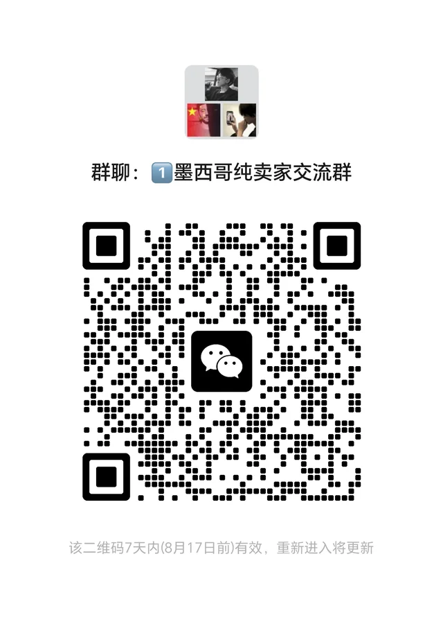 建立了一个巴西哥纯卖家交流群 二维码缩略图