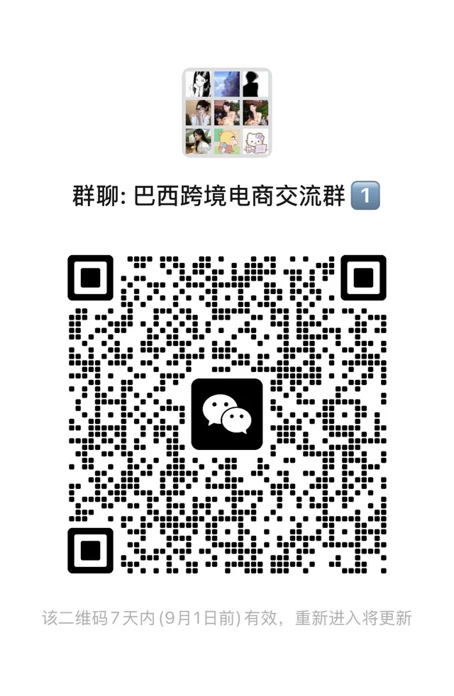 来！巴西跨境电商交流群～ 二维码缩略图