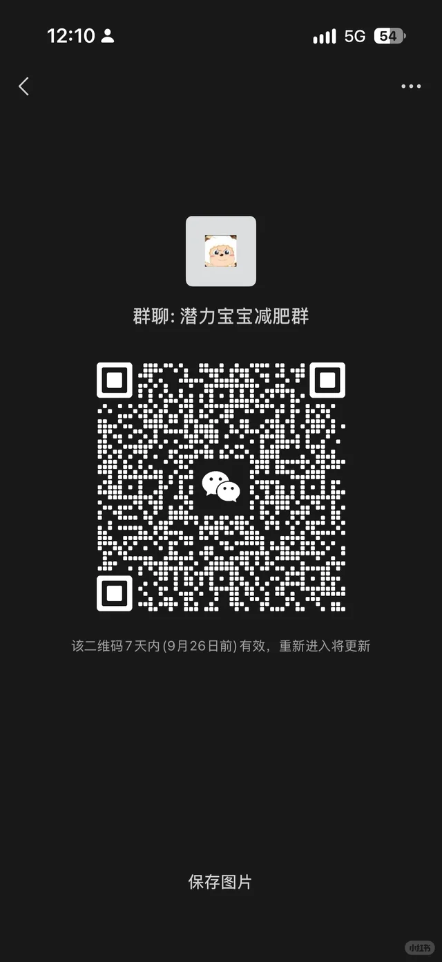 弄了一个减肥打卡群！欢迎加入 二维码缩略图