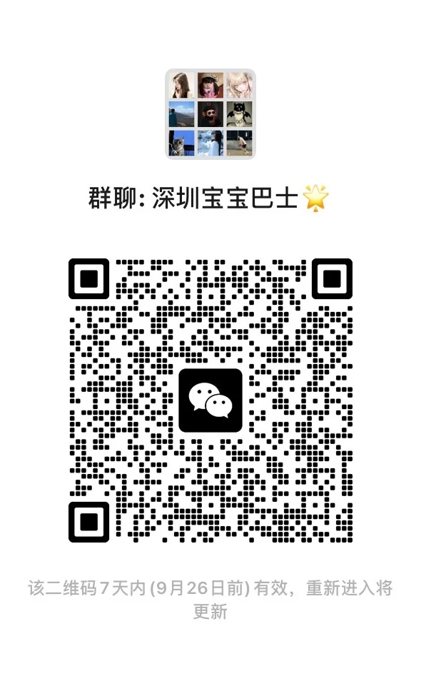 有没有宝宝想进深圳群呀？ 二维码缩略图