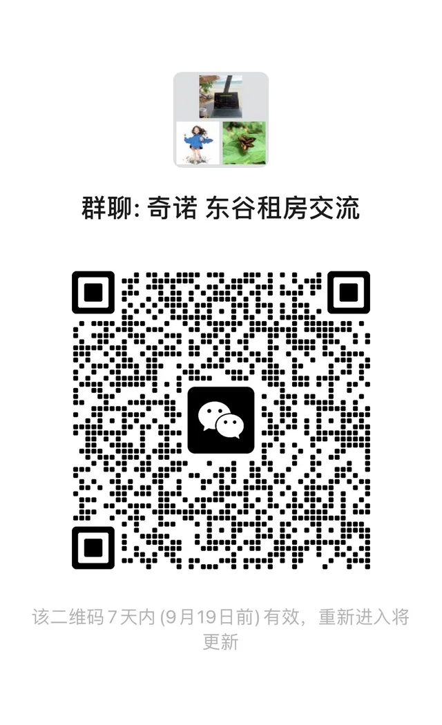洛杉矶 奇诺 东谷租房信息分享群 二维码缩略图