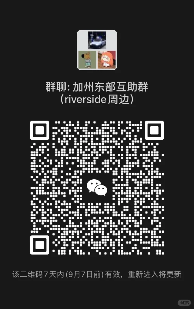 riverside 附近互助群 ➕ 群二维码
