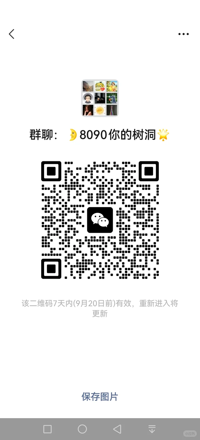 8090后真诚聊天群，要话唠,🚫00后 二维码缩略图