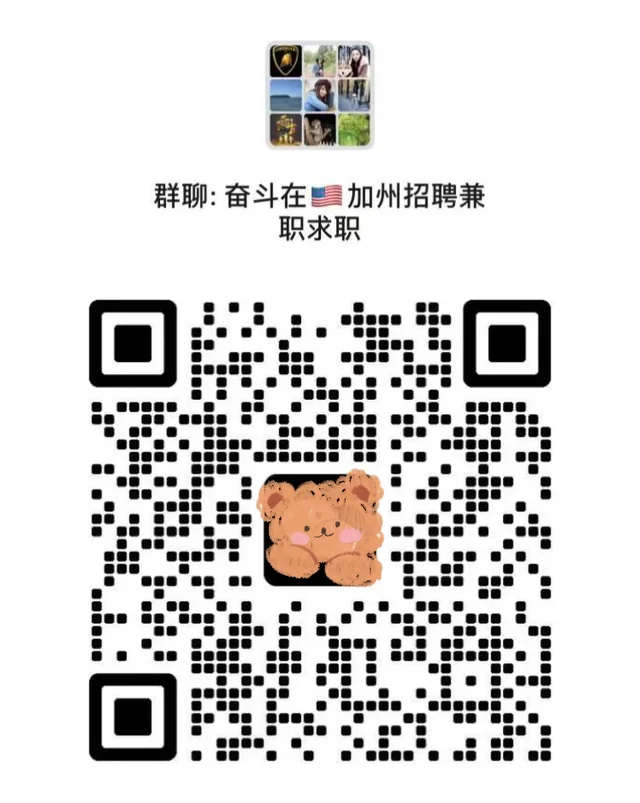 加州找工作/兼职的小伙伴看过来！🇺🇸 二维码缩略图