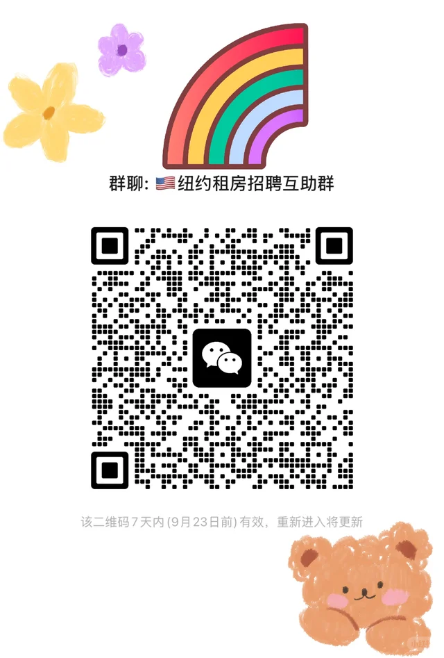 建了一个纽约🇺🇸租房招聘群，欢迎大家！ 二维码缩略图