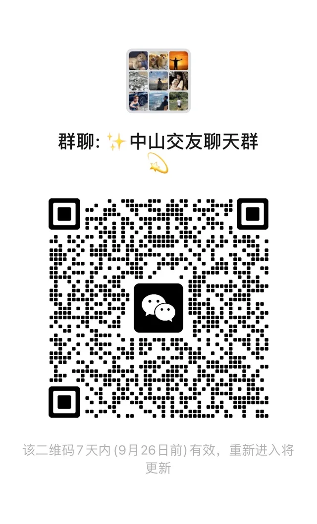 啊啊啊！中山交友群！ 二维码缩略图