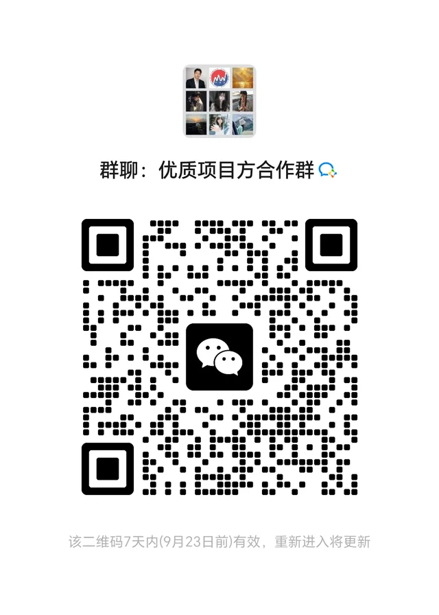 优质项目方合作群 二维码缩略图