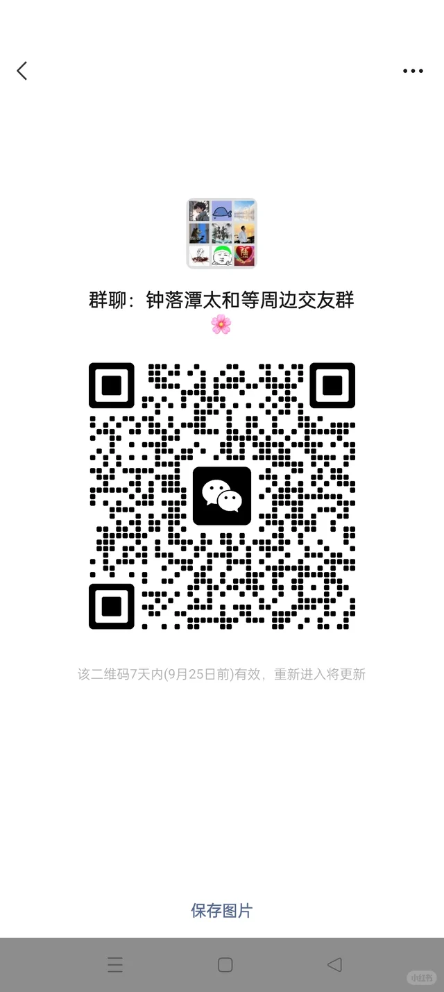 2026钟落潭太和花都周边微信交友群 二维码缩略图