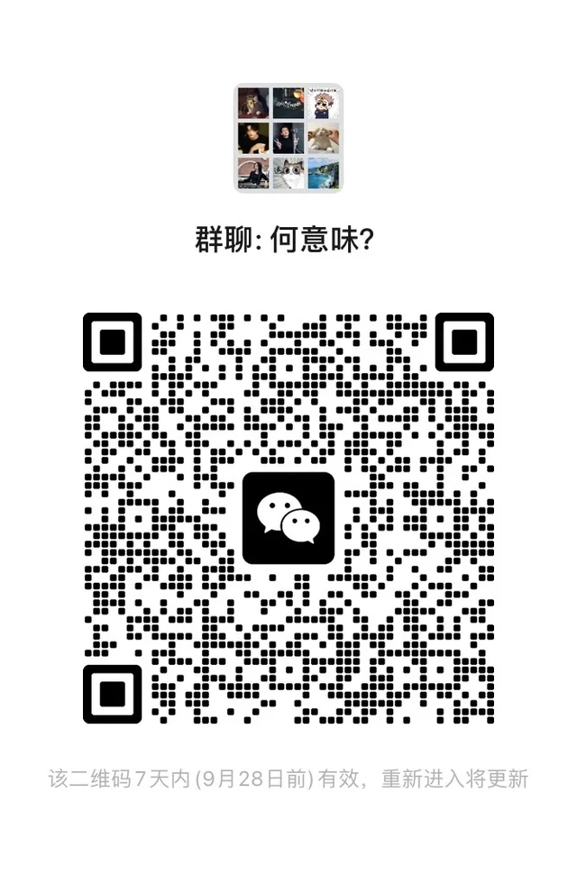 ✨上海年轻人唠嗑搭子群 二维码缩略图