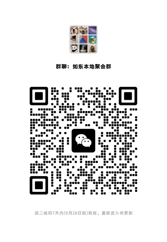 如东搭子聚会聊天群 二维码缩略图