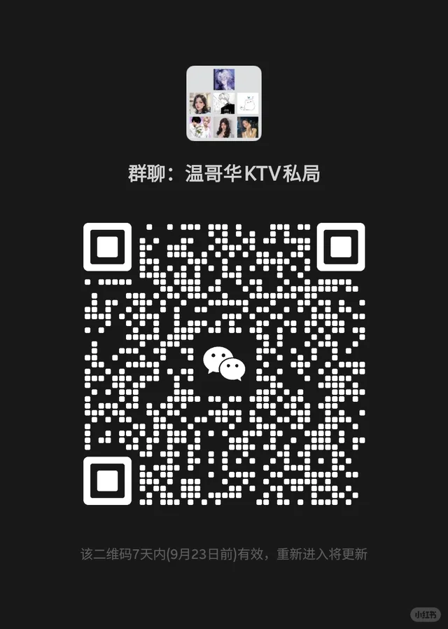 那什么温哥华的二酒妹请来 群二维码