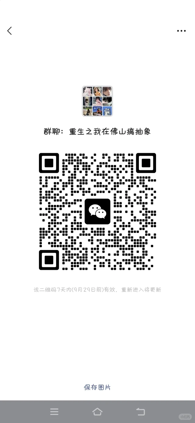 广州佛山摸鱼群 群二维码