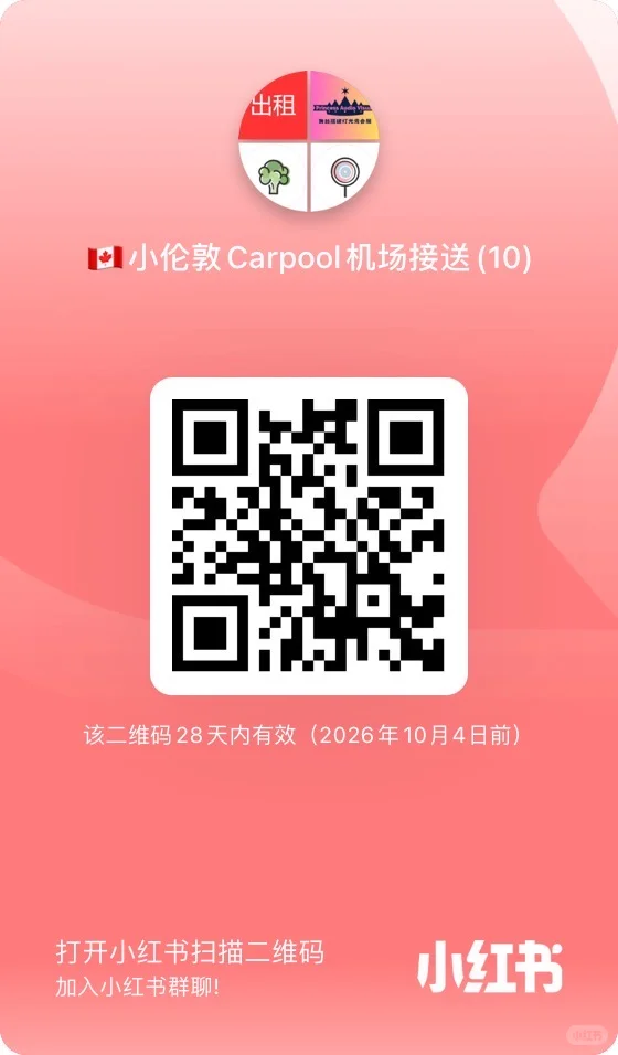 🇨🇦小伦敦-多伦多机场接送Carpool拼车群 二维码缩略图