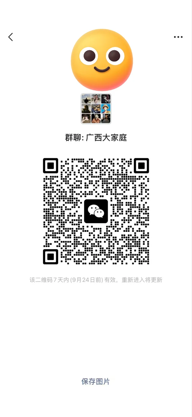 全网呼叫广西人 群二维码