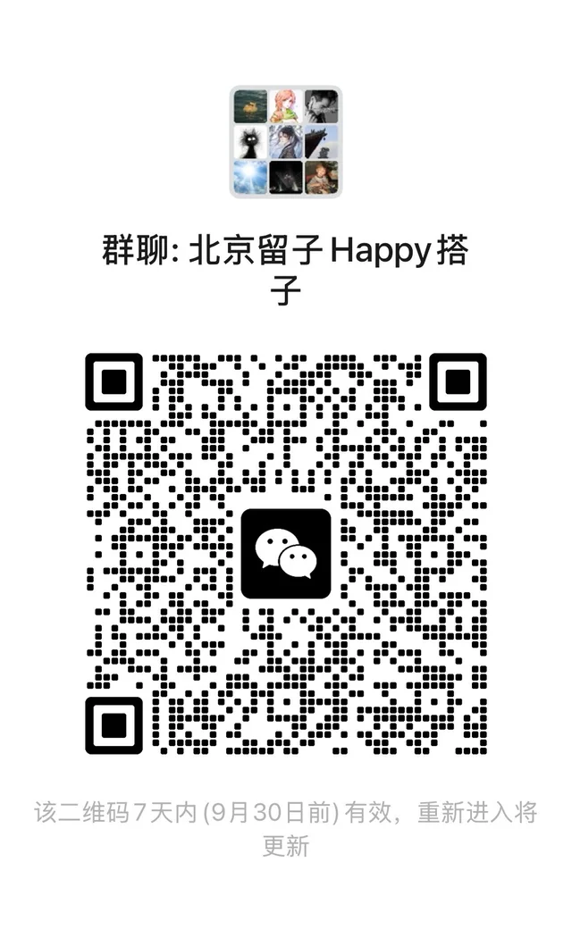 欢迎各国留学生进群 二维码缩略图