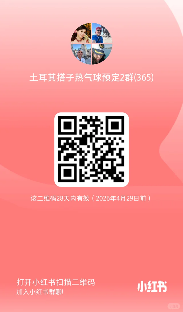 土耳其搭子4群和5群的宝子，可以扫码进入 二维码缩略图