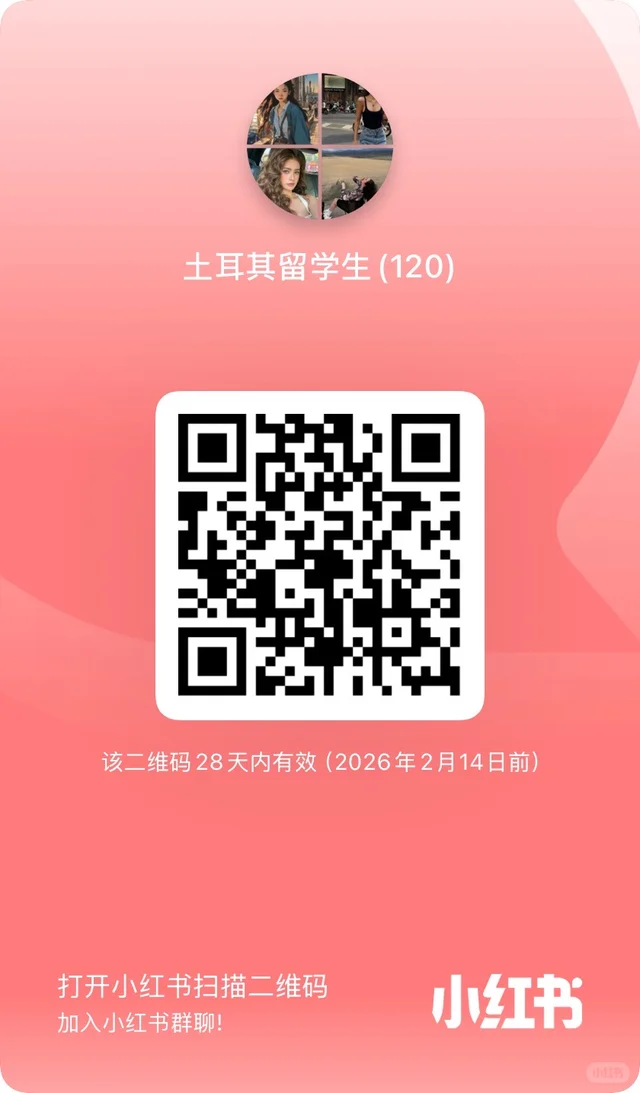 土耳其留学生群 二维码缩略图