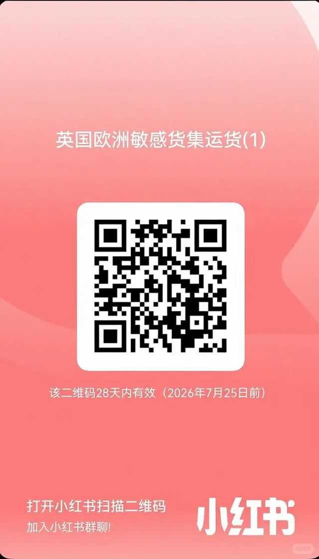 英国欧洲的宝子们进群了 群二维码