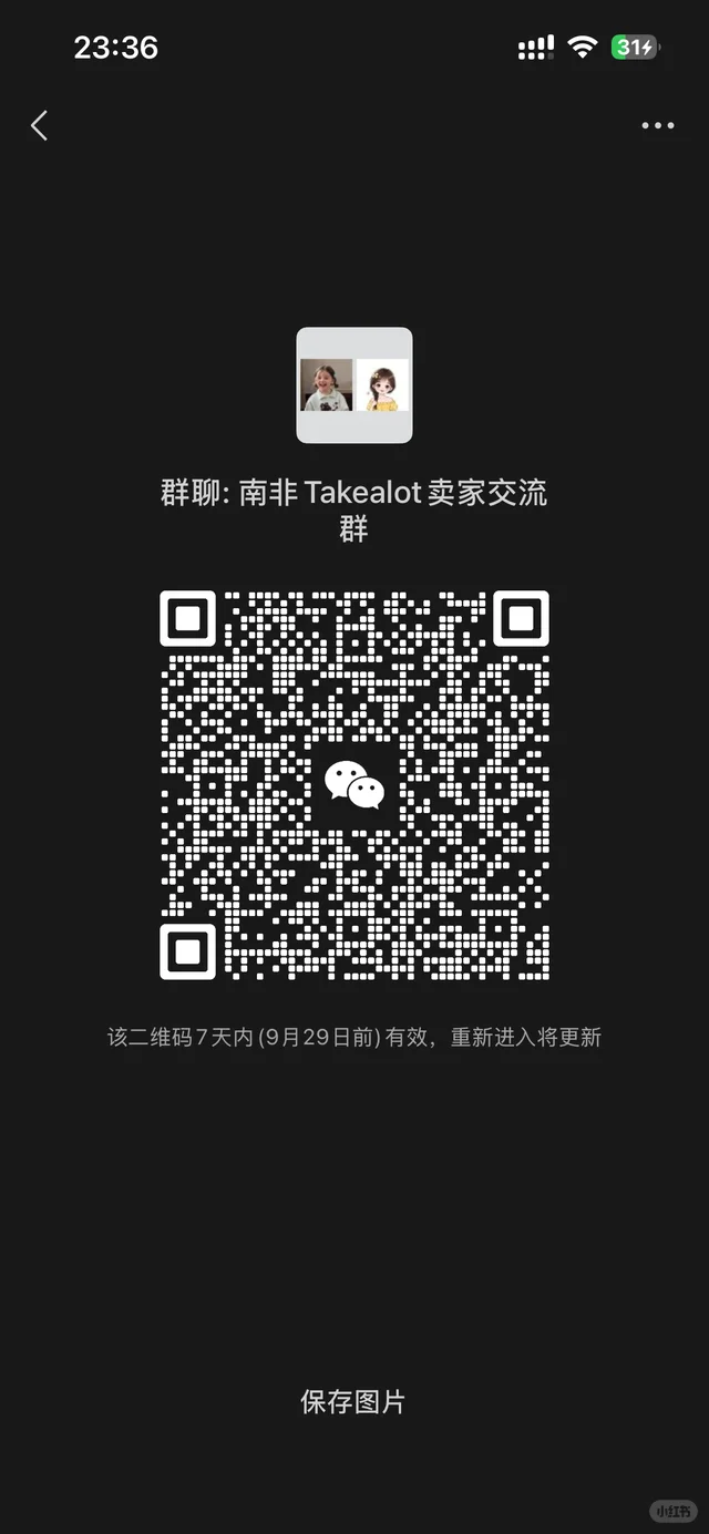 南非takealot交流群 二维码缩略图