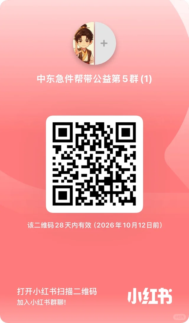 中东急件帮带公益群 二维码缩略图
