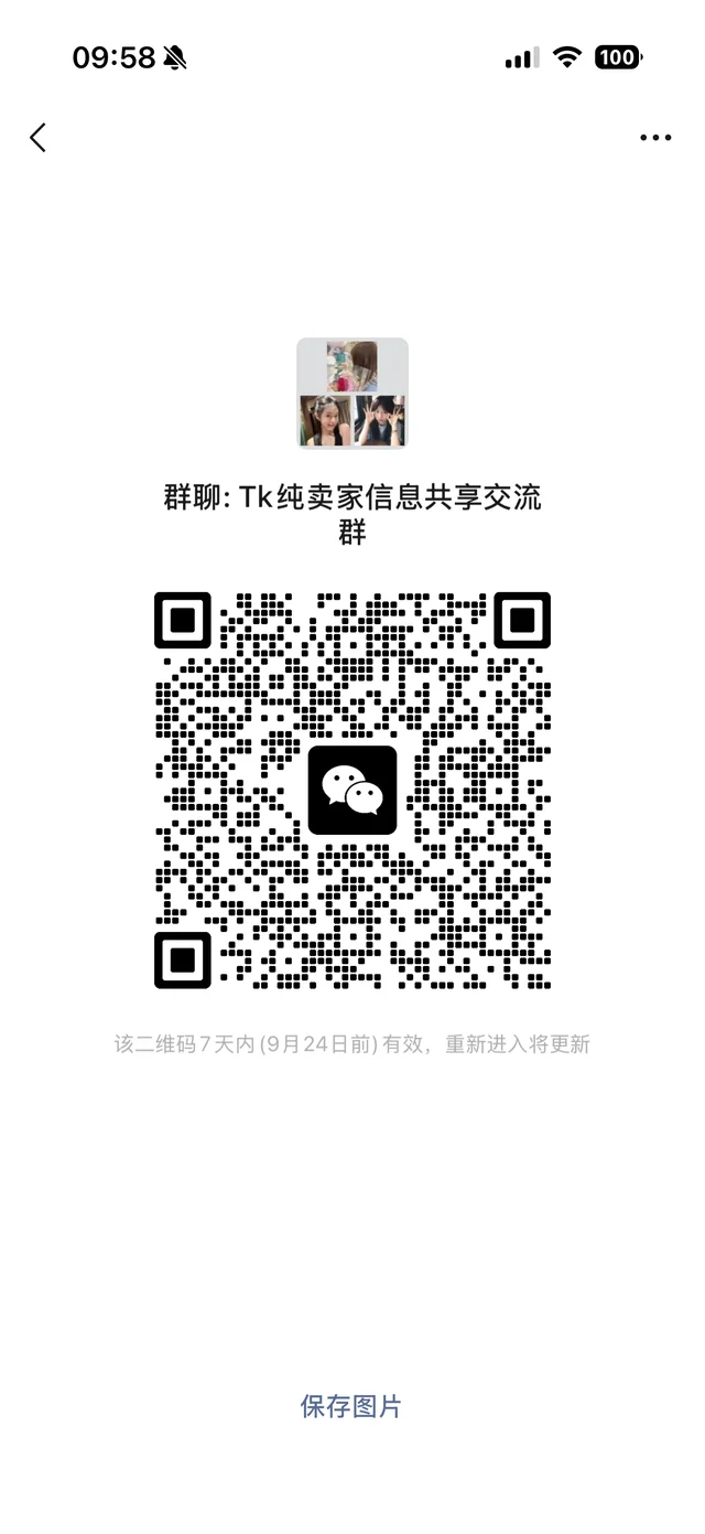 Tk卖家信息共享群 二维码缩略图